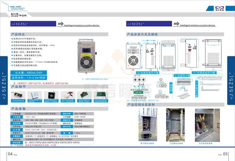 聚信品牌 <a href='http://www.jiaoshibian.cn' target='_blank'><u>智能除濕裝置</u></a>