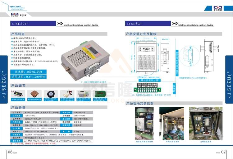 聚信品牌 <a href='http://www.jiaoshibian.cn' target='_blank'><u>智能除濕裝置</u></a>